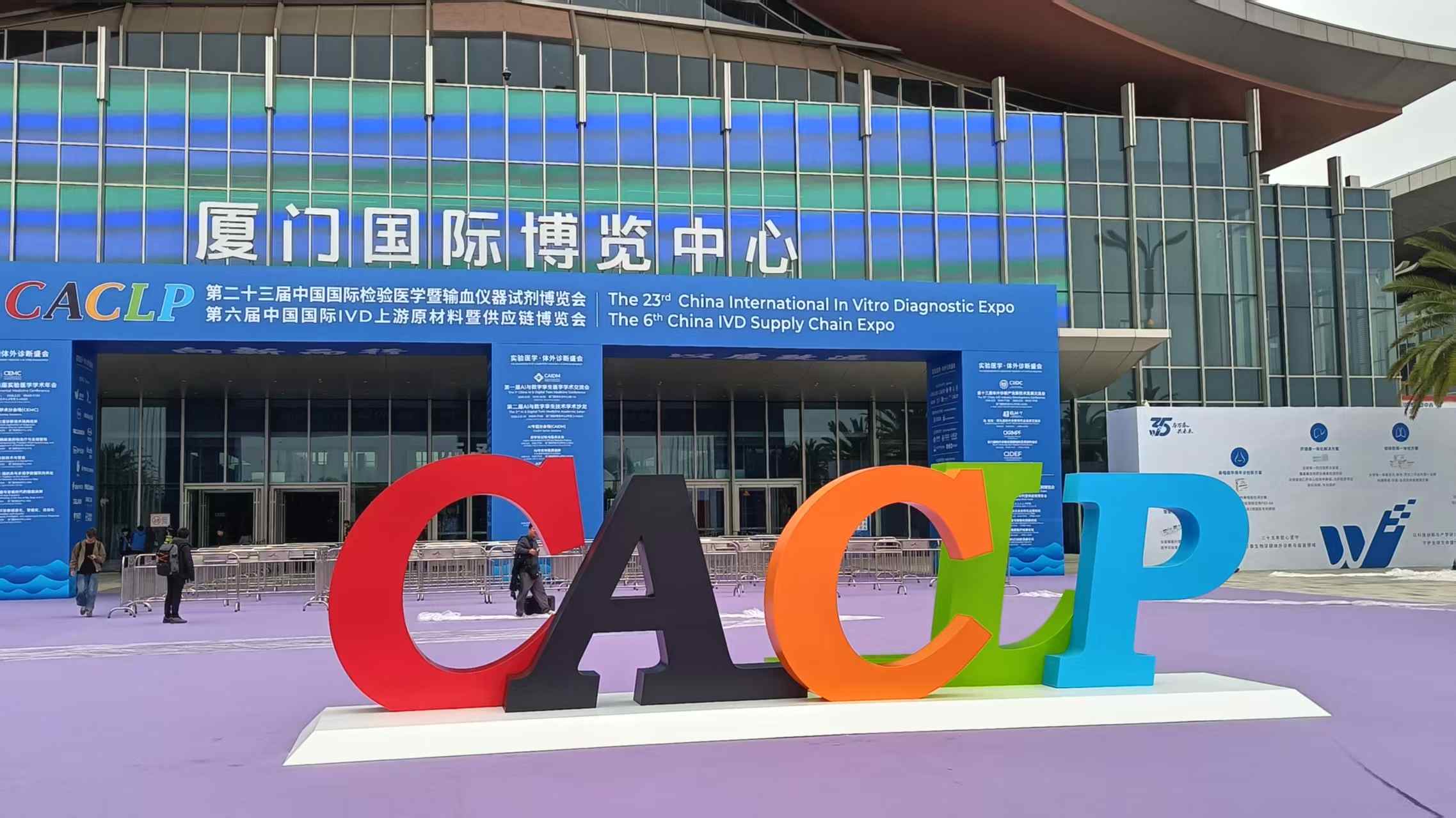 Compte rendu de l'événement | Poclight Biotech au CACLP 2026 Xiamen